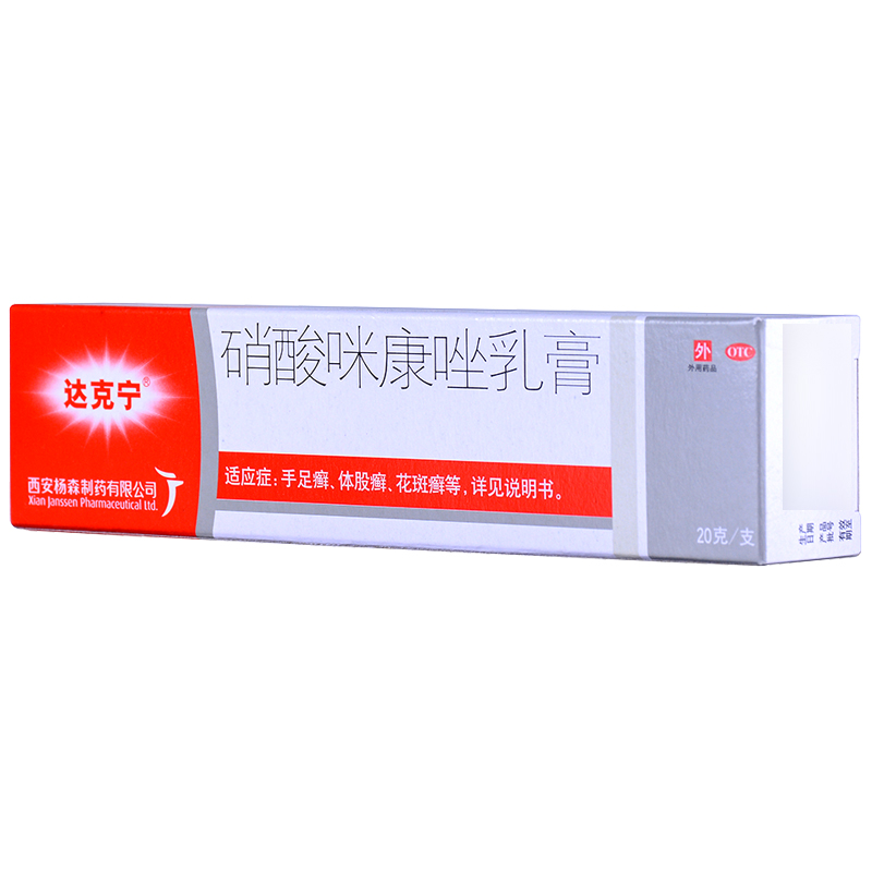 達克寧 硝酸咪康唑乳 20克/支