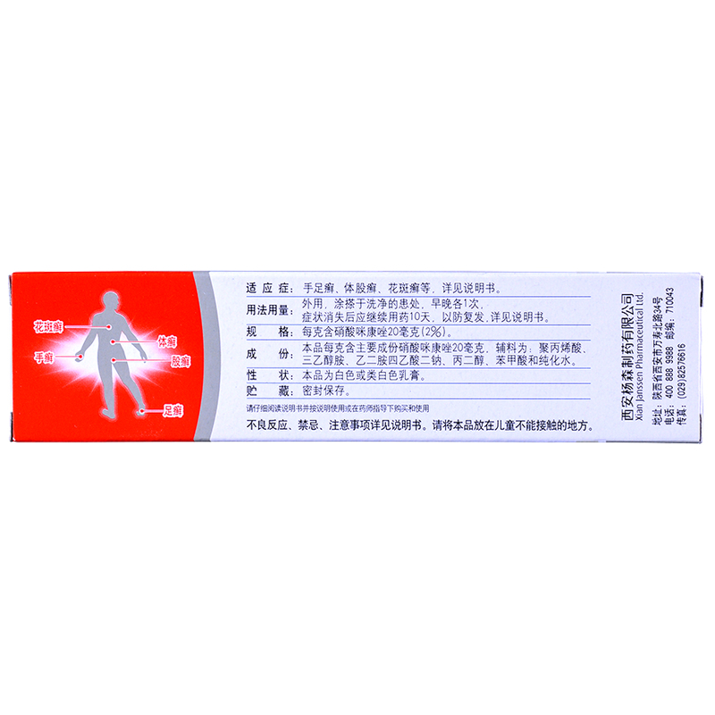 達(dá)克寧 硝酸咪康唑乳 20克/支