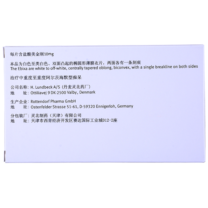 易倍申 鹽酸美金剛片 10mg*28片  治療中重度至重度阿爾茨海默型癡呆