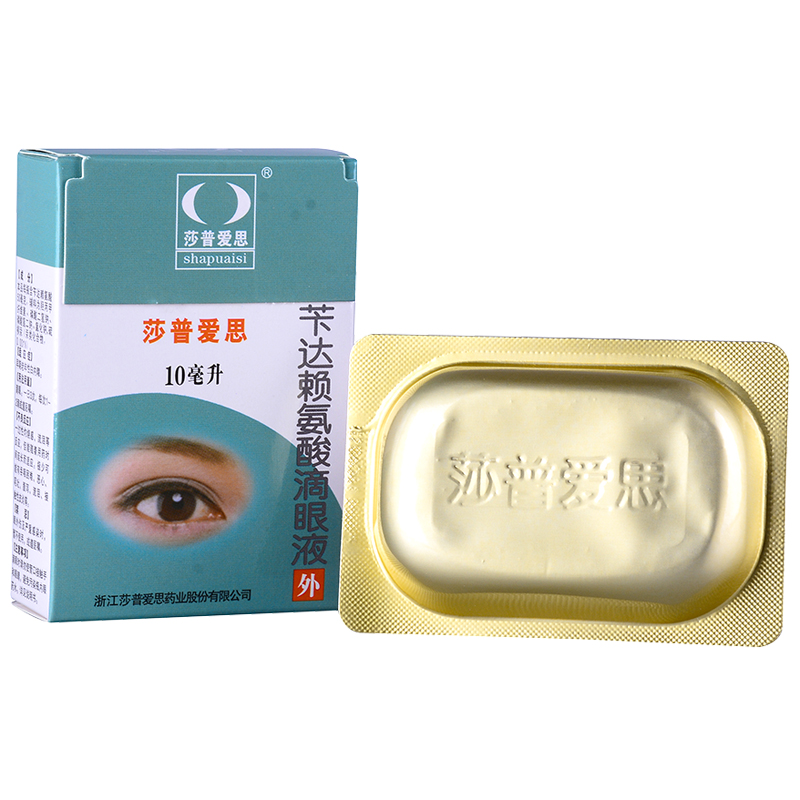 莎普愛思 芐達賴氨酸滴眼液  10ml