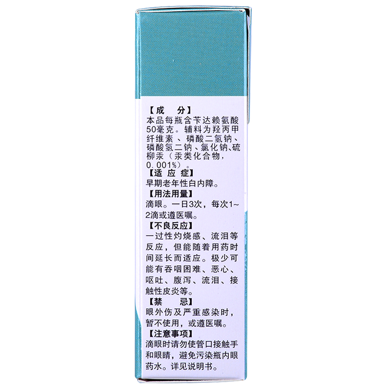 莎普愛思 芐達賴氨酸滴眼液  10ml