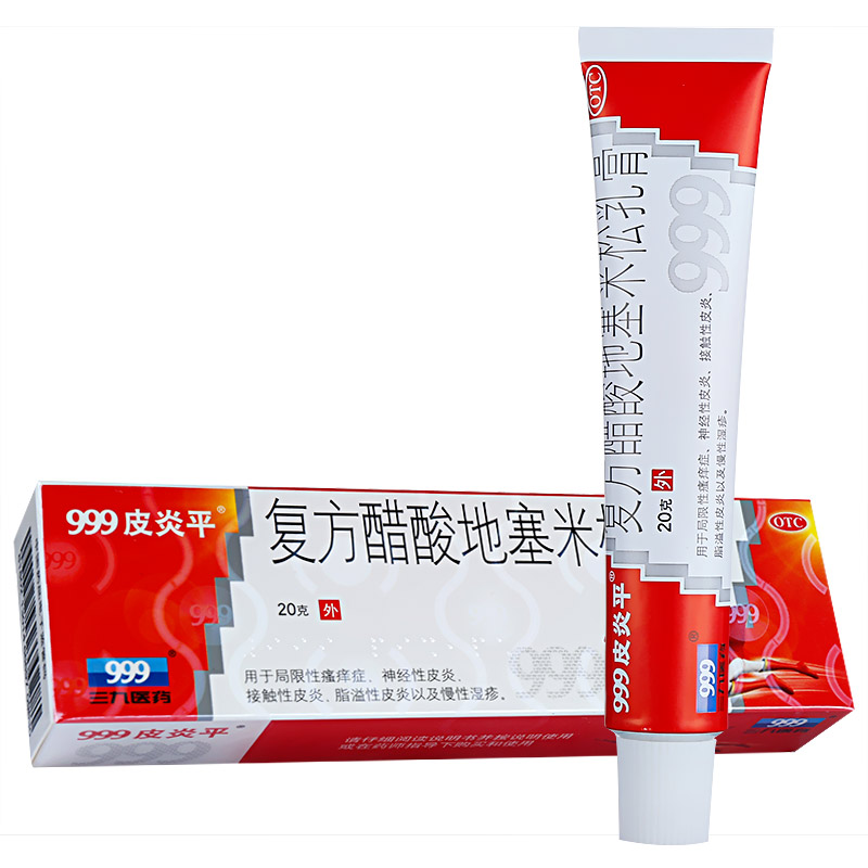 999 復方醋酸地塞米松乳膏  20g