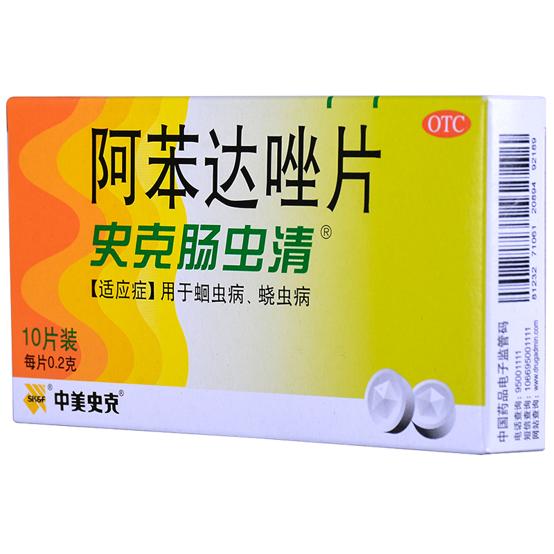 中美史克腸蟲清 阿苯達唑片10片