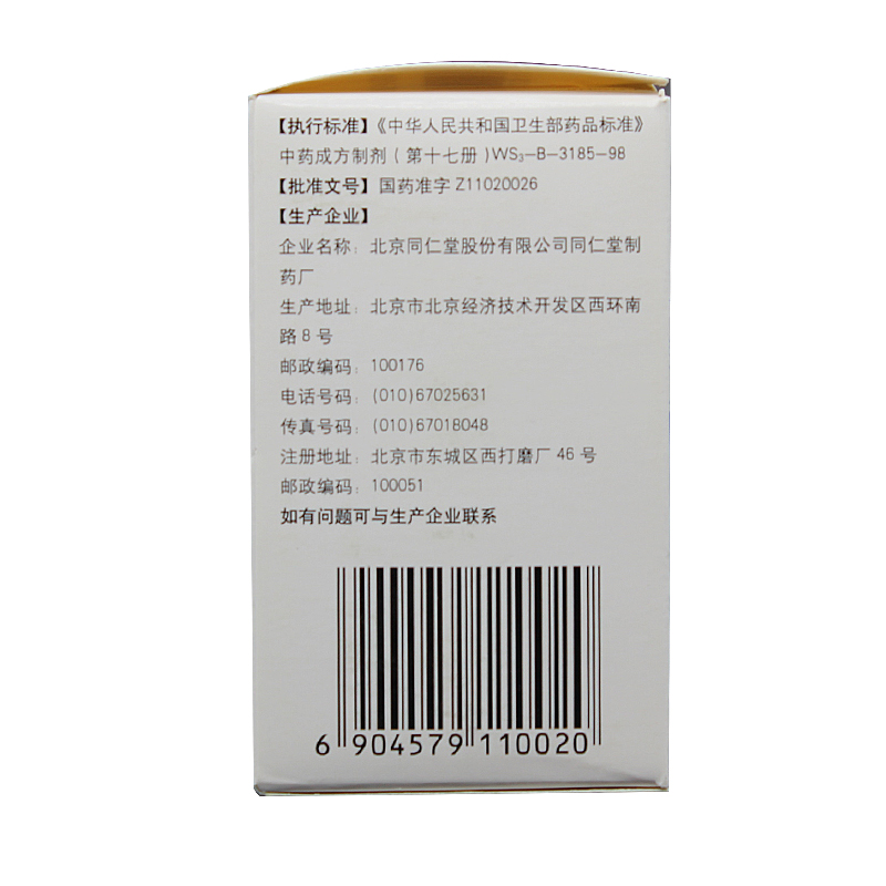 同仁堂 烏雞白鳳丸 36g