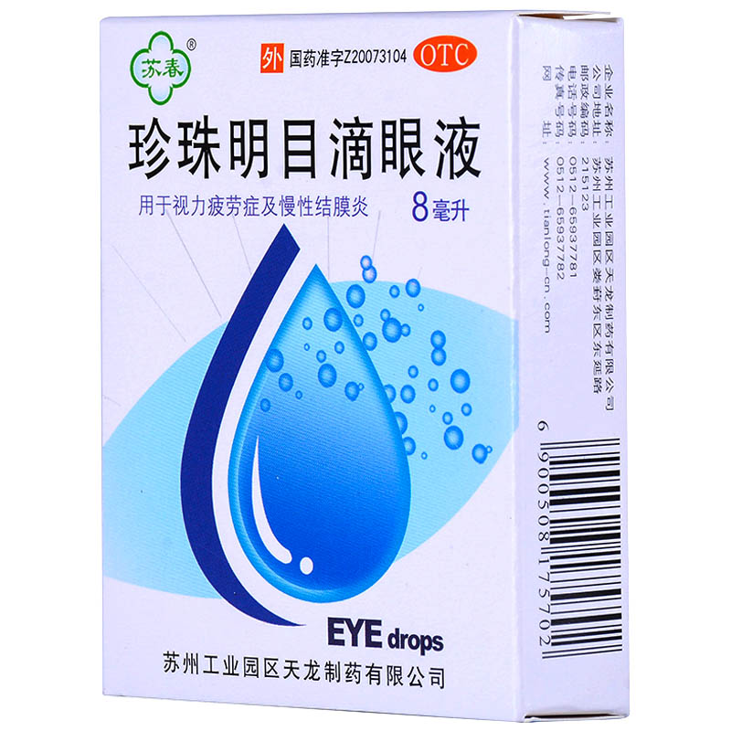 天龍 珍珠明目滴眼液  8ml