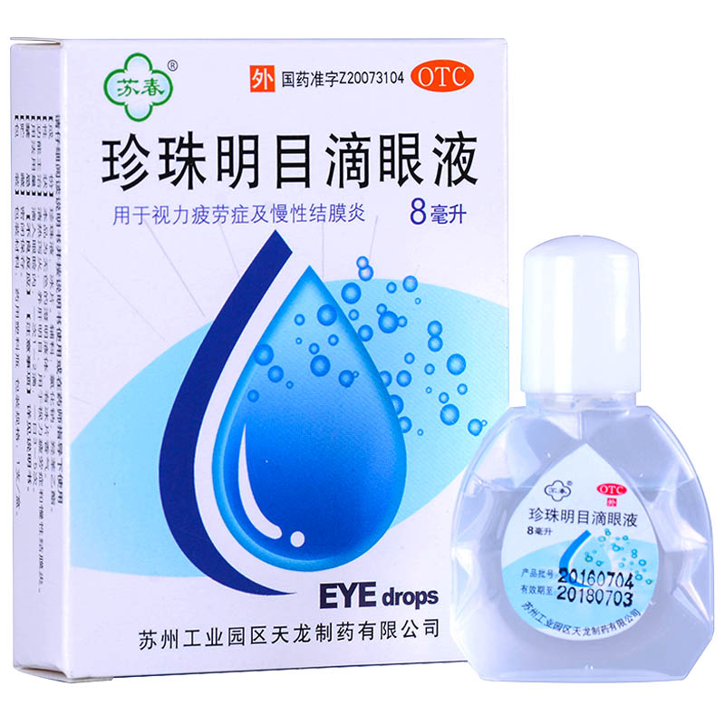 天龍 珍珠明目滴眼液  8ml