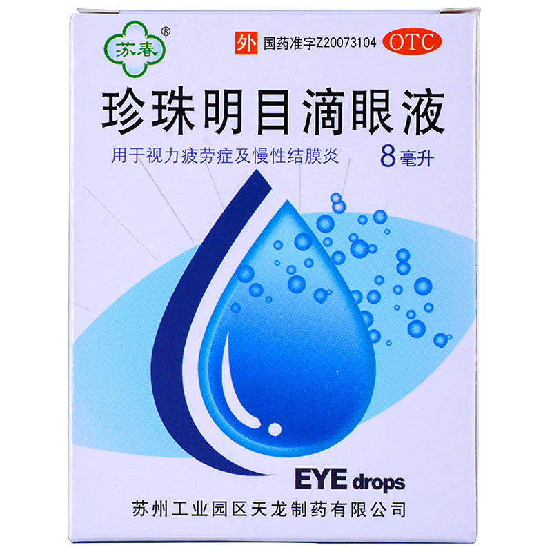 天龍 珍珠明目滴眼液  8ml