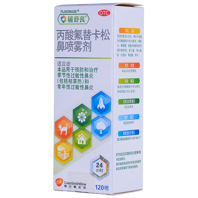 輔舒良 丙酸氟替卡松鼻噴霧劑  50ug*120噴