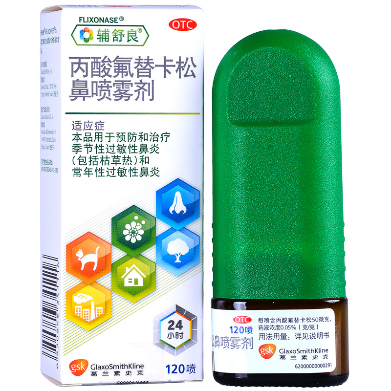 輔舒良 丙酸氟替卡松鼻噴霧劑  50ug*120噴