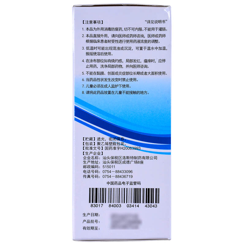 優可適 苯扎氯銨溶液  150ml：0.15g（0.10%）