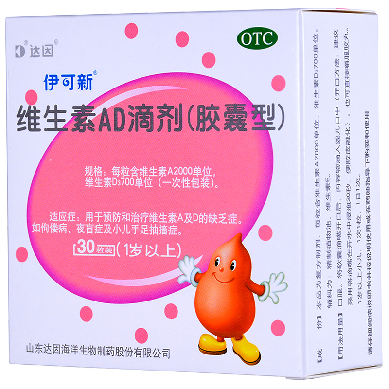 伊可新 維生素AD滴劑 30粒