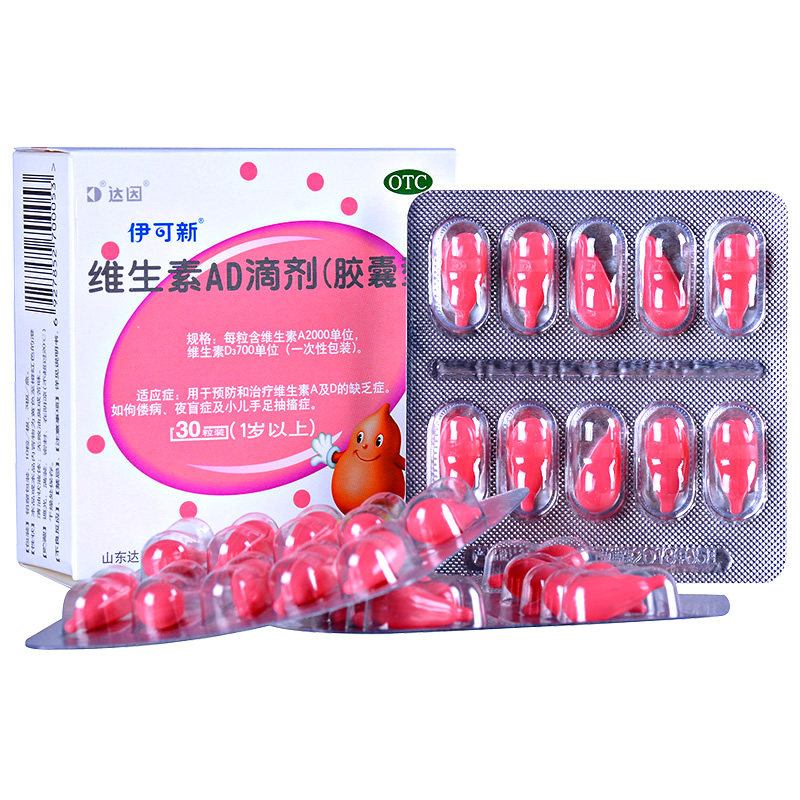 伊可新 維生素AD滴劑 30粒