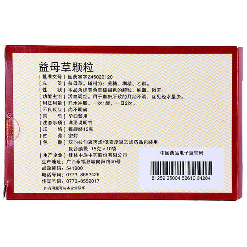 中族 益母草顆粒 15g*10袋