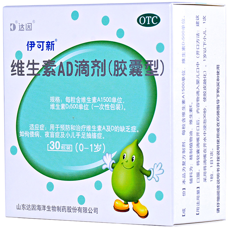 伊可新 維生素AD滴劑(0-1歲)  30粒