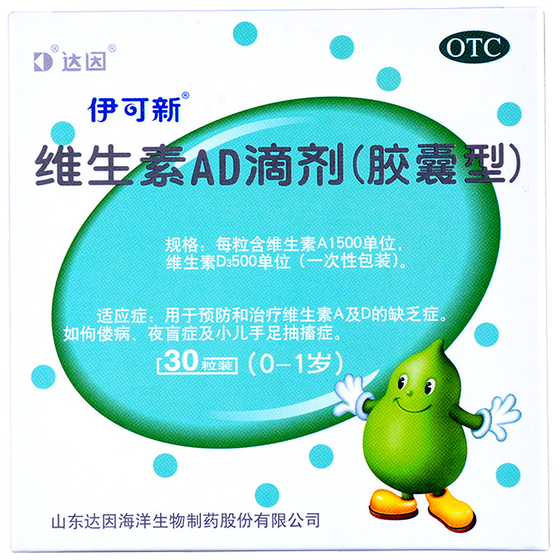 伊可新 維生素AD滴劑(0-1歲)  30粒