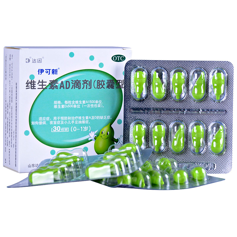 伊可新 維生素AD滴劑(0-1歲)  30粒