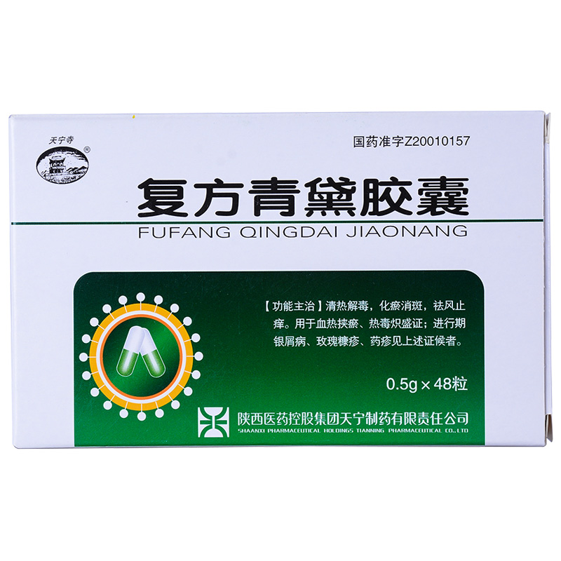 復(fù)方青黛膠囊  0.5g*12粒*4板