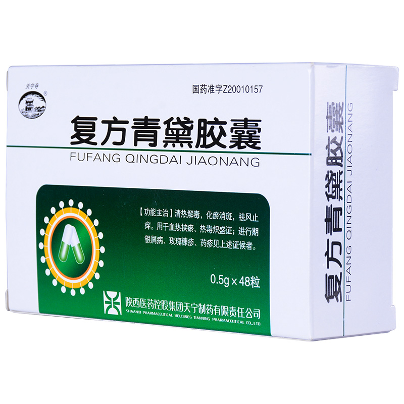 復方青黛膠囊  0.5g*12粒*4板
