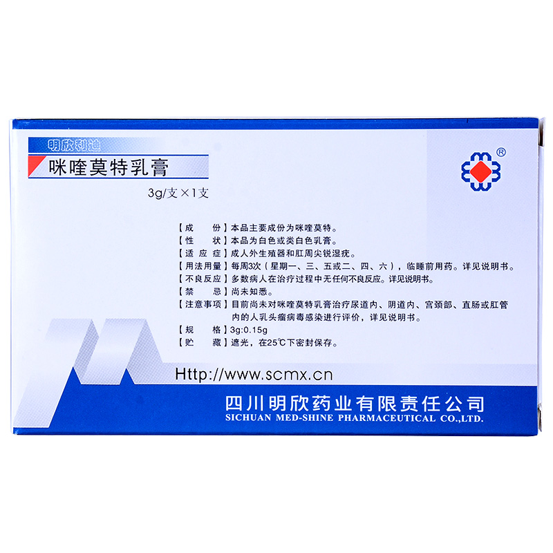 明欣利迪 咪喹莫特乳膏  3g*1支(3g:0.15g)