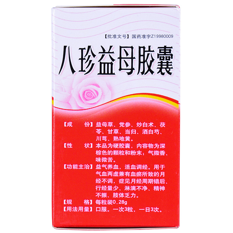 桑海制藥 八珍益母膠囊  0.28g*36粒