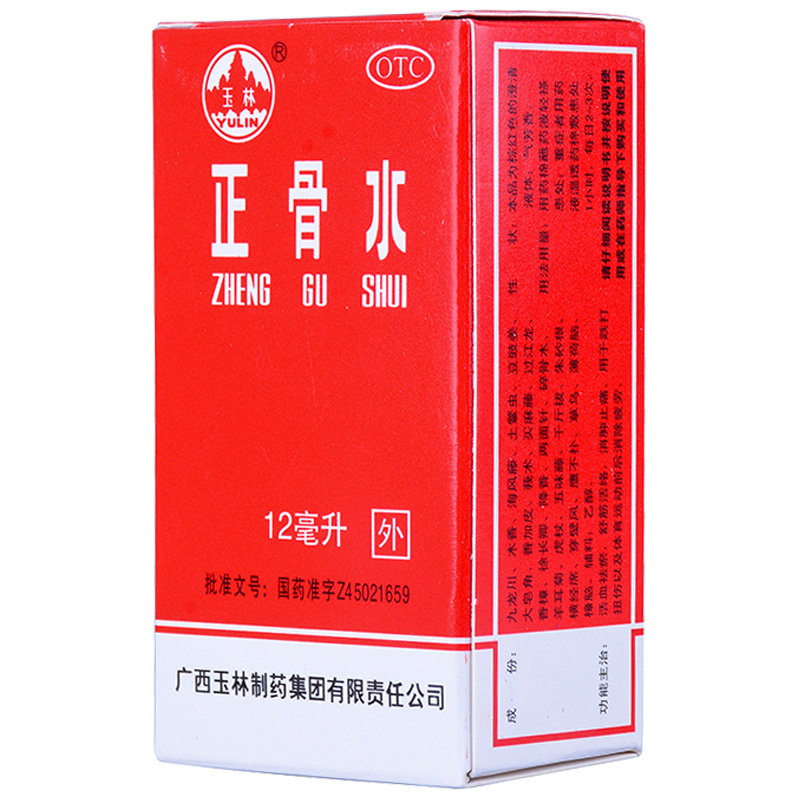 玉林 正骨水  12ml  廣西玉林制藥集團有限責任公司