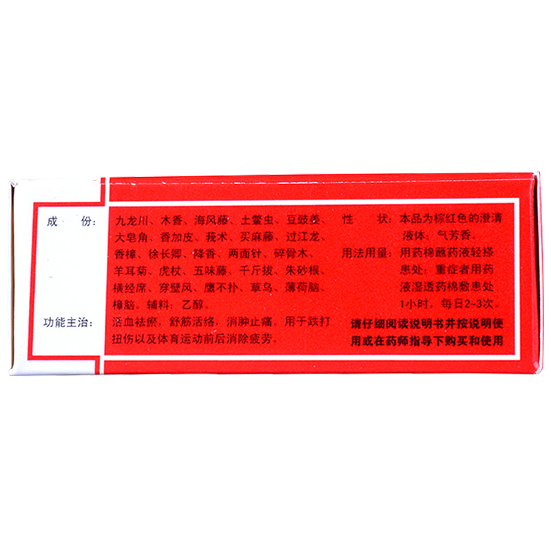 玉林 正骨水  12ml  廣西玉林制藥集團有限責任公司