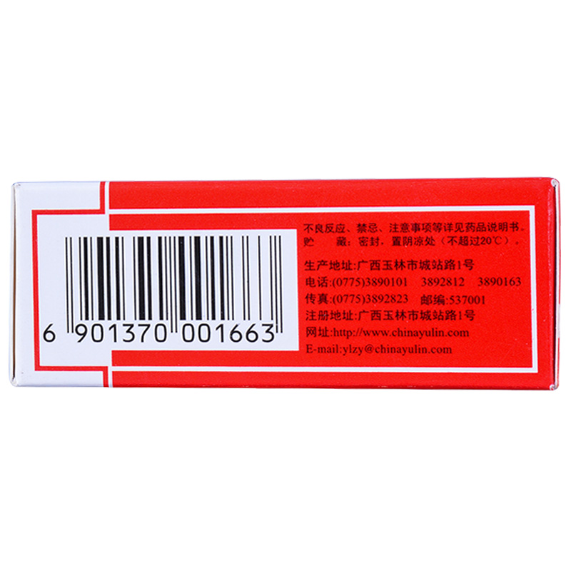 玉林 正骨水  12ml  廣西玉林制藥集團有限責任公司
