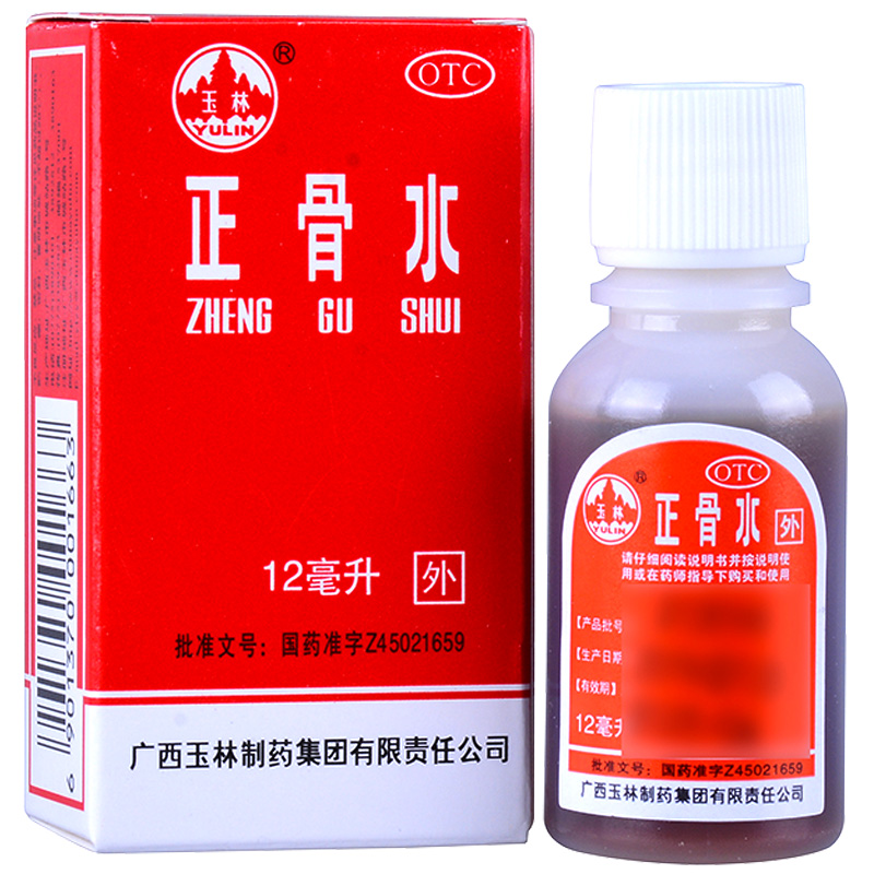 玉林 正骨水  12ml  廣西玉林制藥集團有限責任公司