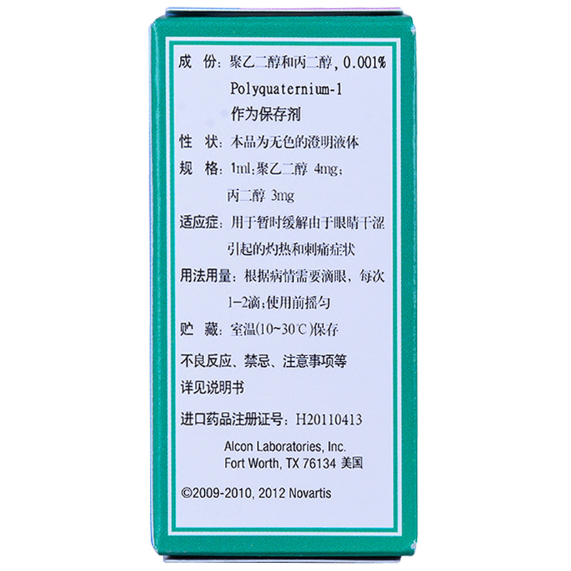 思然 聚乙二醇滴眼液 5ml