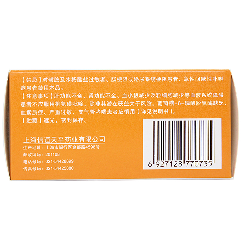 信誼 柳氮磺吡啶腸溶片 60片