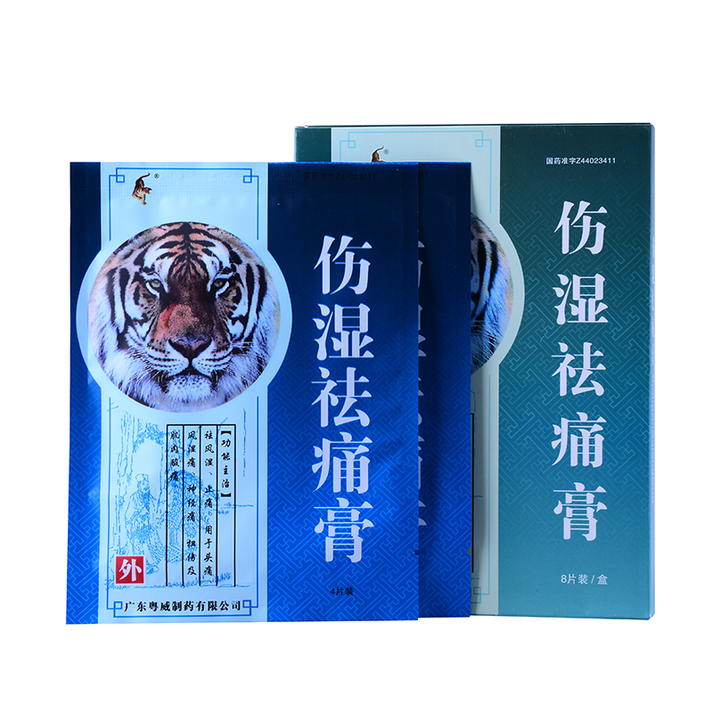 粵威 傷濕祛痛膏 8貼