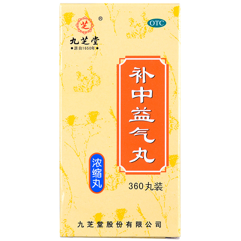 九芝堂 補(bǔ)中益氣丸（濃縮丸）  360丸（每8丸相當(dāng)于原生藥3g）
