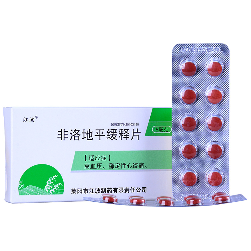 江波 非洛地平緩釋片  5mg*20片