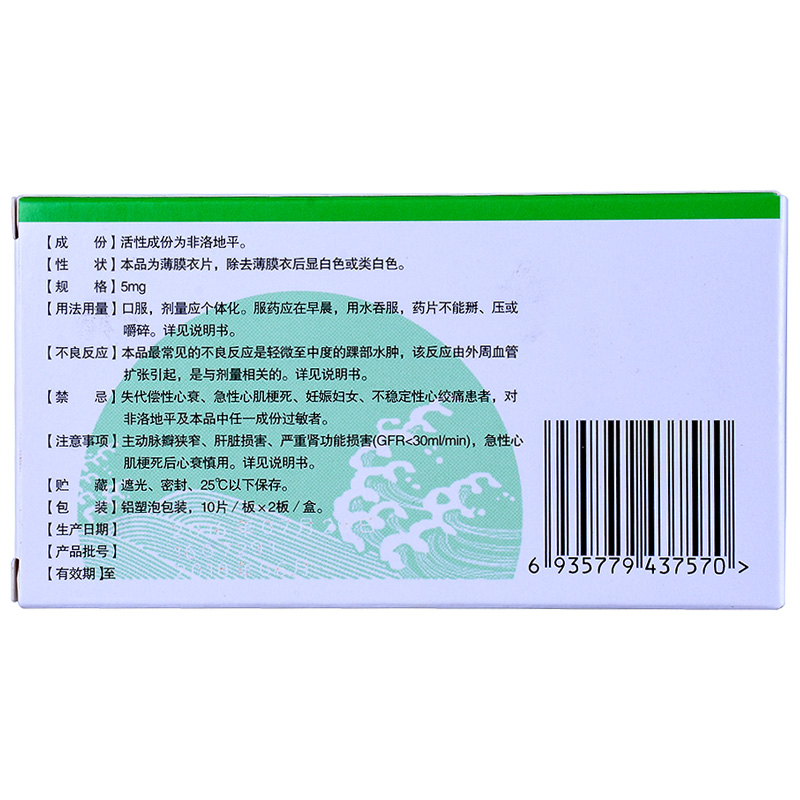 江波 非洛地平緩釋片  5mg*20片