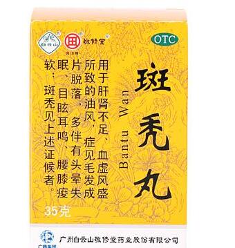 斑禿丸由哪些成分構(gòu)成? 斑禿丸哪家生產(chǎn)的?