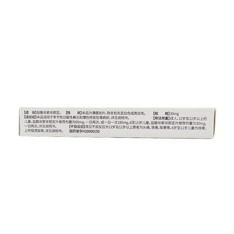 萊多菲 鹽酸非索非那定片 30mg*28片