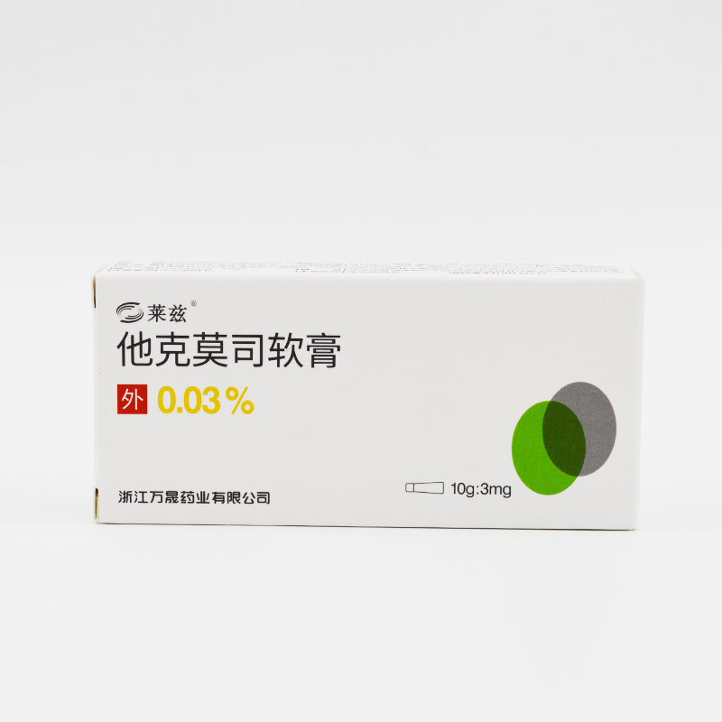 萊茲 他克莫司軟膏 0.03%(10g:3mg)