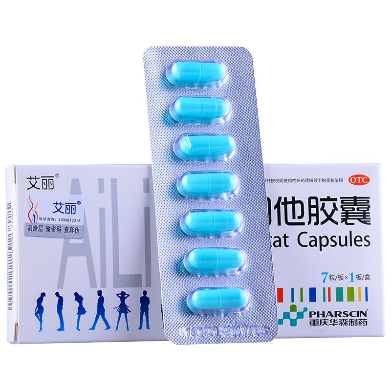 艾麗 奧利司他膠囊  肥胖癥或體重超重患者（體重指數≥24）的治療  0.12g*7粒