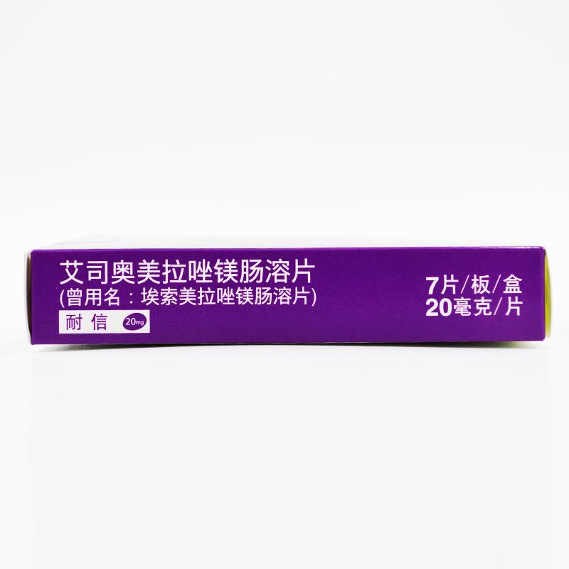 耐信 艾司奧美拉唑鎂腸溶片 20mg×7片 阿斯利康制藥有限公司