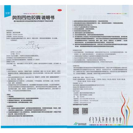 艾麗 奧利司他膠囊   肥胖癥或體重超重患者（體重指數≥24）的治療  0.12g*21粒