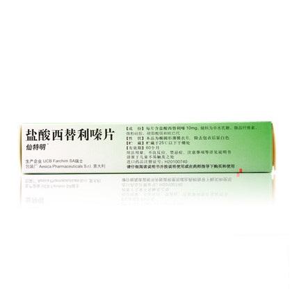 仙特明 鹽酸西替利嗪片 10mg*5片