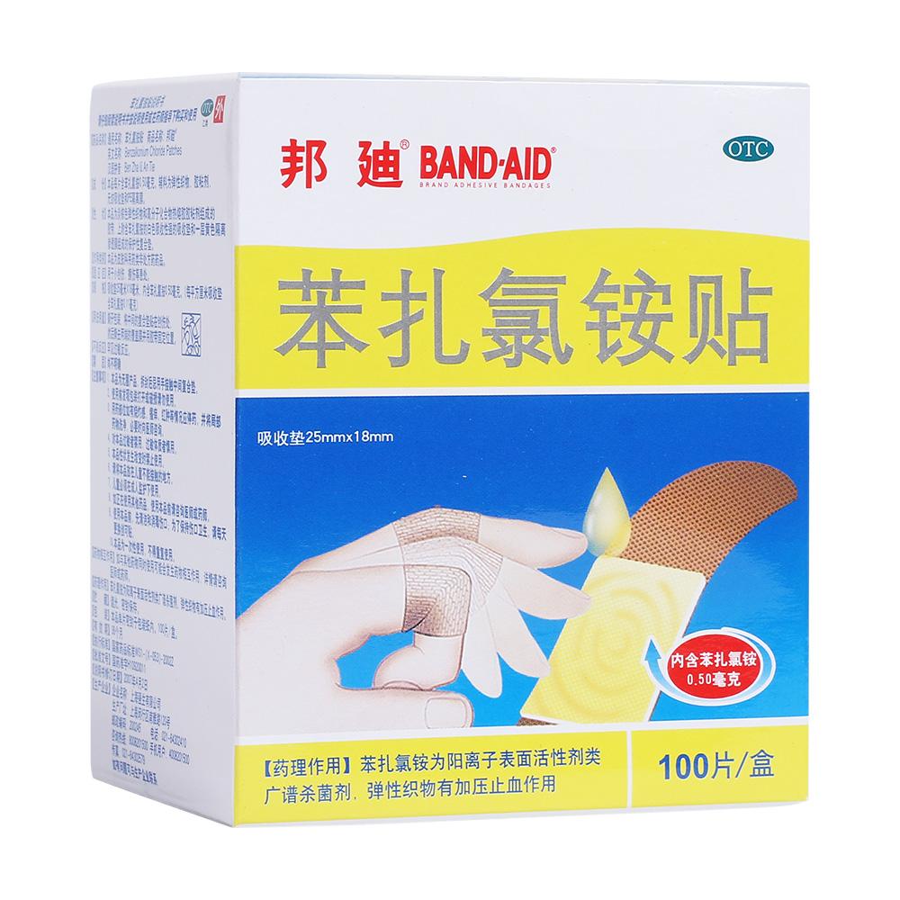 邦迪 苯扎氯銨貼 100片