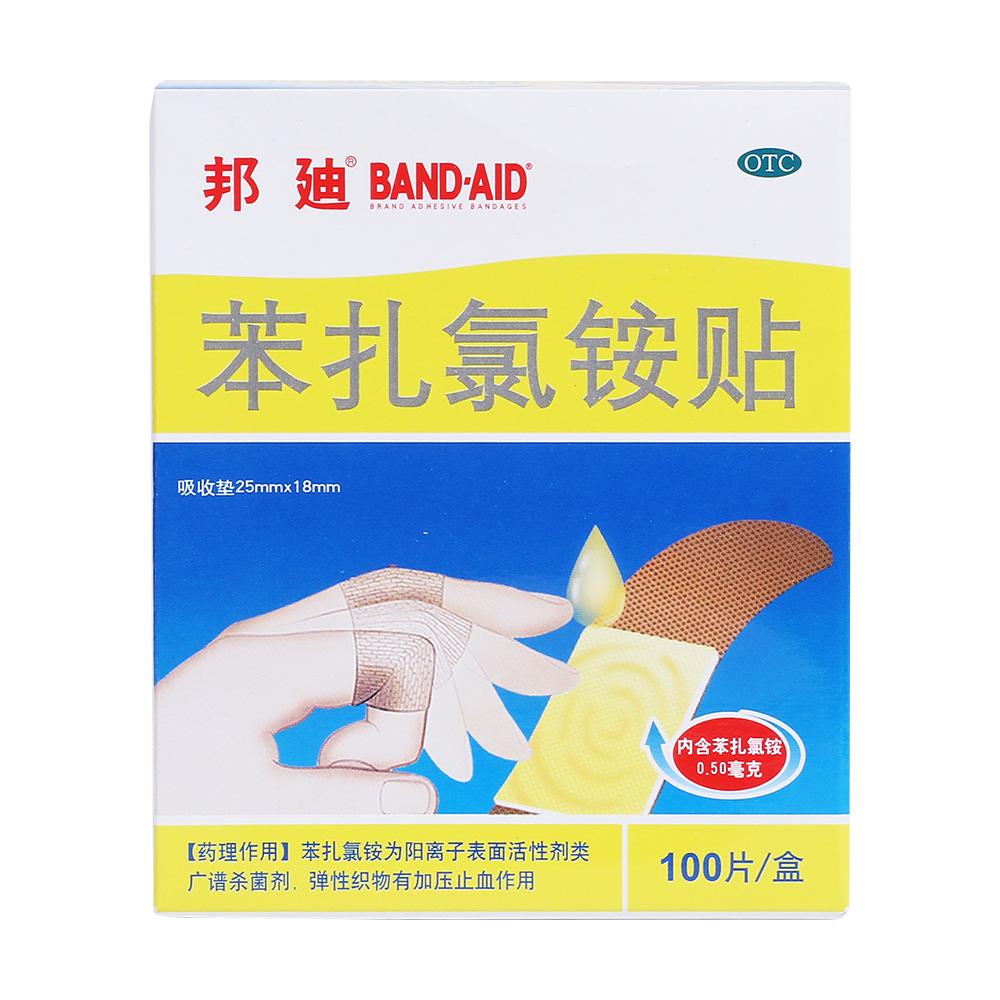 邦迪 苯扎氯銨貼 100片