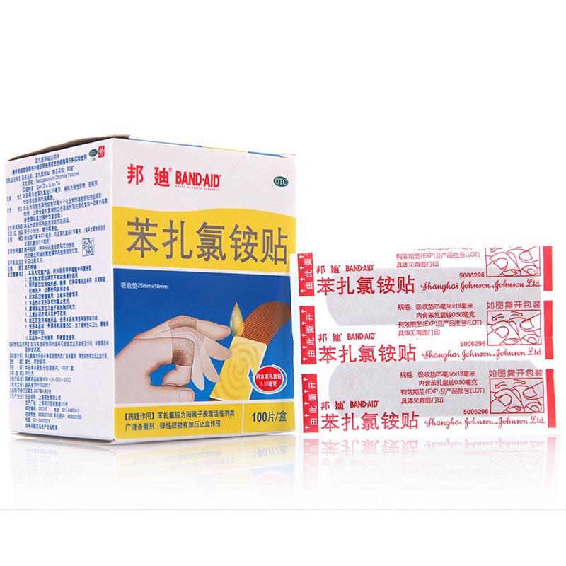 邦迪 苯扎氯銨貼 100片