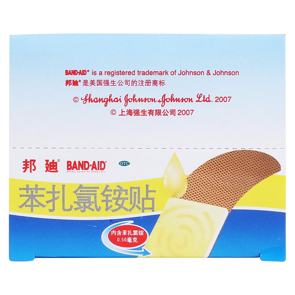 邦迪 苯扎氯銨貼 100片