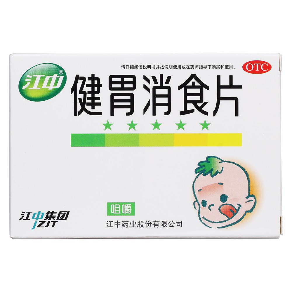 江中 健胃消食片（小兒） 0.5g*36片