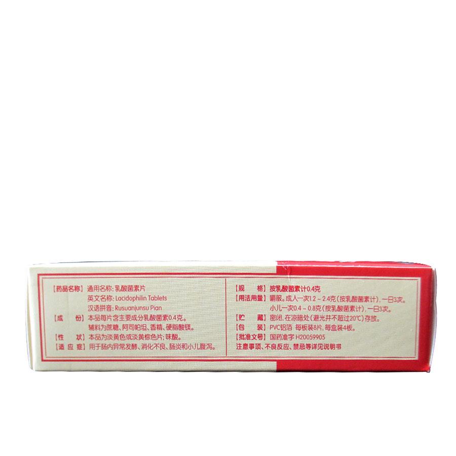 江中 乳酸菌素片 0.4g*32片