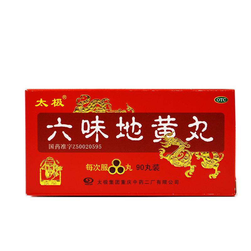 太極 六味地黃丸(濃縮丸) 90丸裝 太極集團重慶中藥二廠有限公司