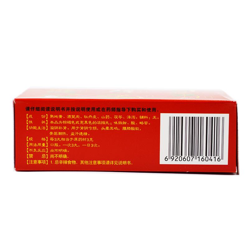 太極 六味地黃丸(濃縮丸) 90丸裝 太極集團重慶中藥二廠有限公司