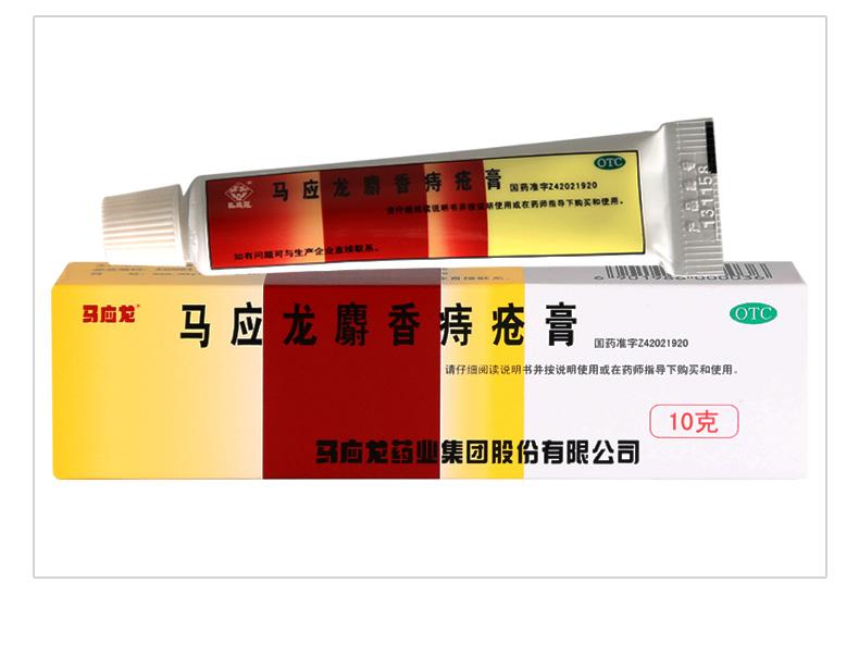 馬應龍 麝香痔瘡膏 10g 馬應龍藥業集團股份有限公司